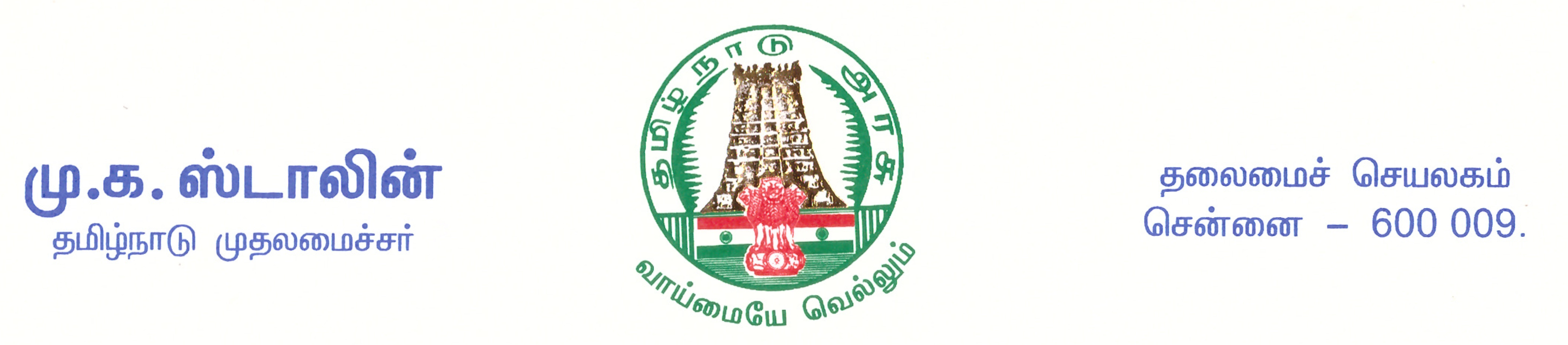 Hockey Unit of Tamilnadu | Chennai